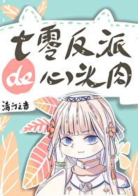 七零反派的心头肉作者