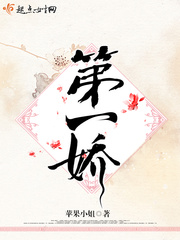 第一娇大皇子结局