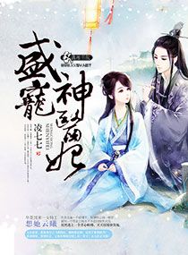 盛宠神医弃妃免费小说