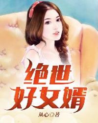 绝世好命国语高清
